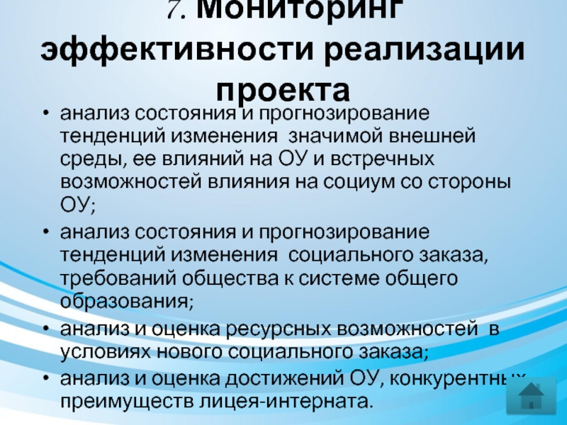 Значительное изменение. Мониторинг эффективности реализации проекта. Тенденции прогнозирования. «Прогнозирование тенденций изменений климата» проект. Современное социальное управление состояние тенденции изменения.