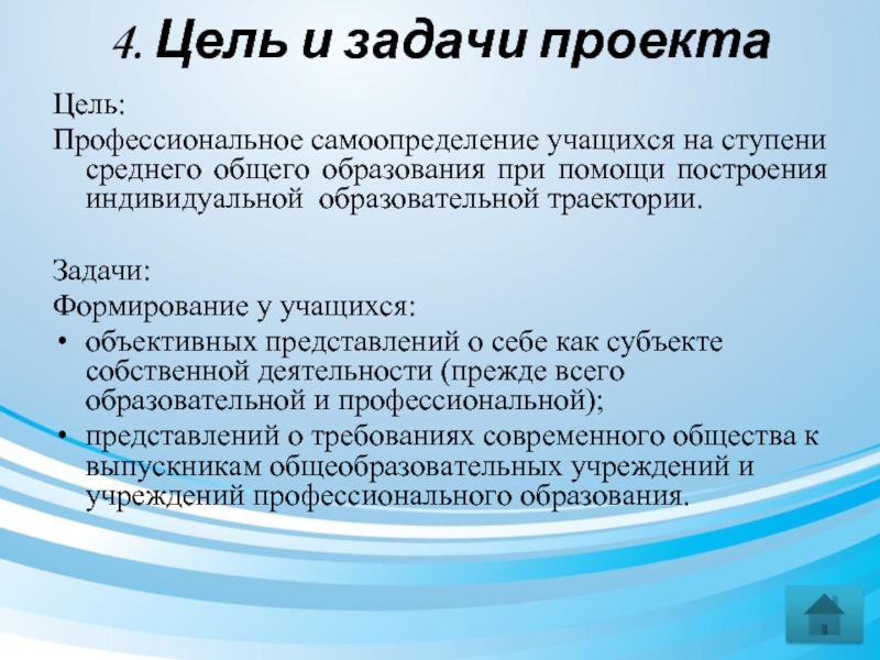 Цели профессионального образования. Цели и задачи проекта. Цели и задачи профессионального самоопределения. Проблема цель задачи в проекте. Проект проблема цель задачи проекта.