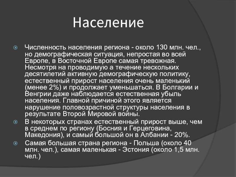 Презентация центральная и восточная европа 7 класс