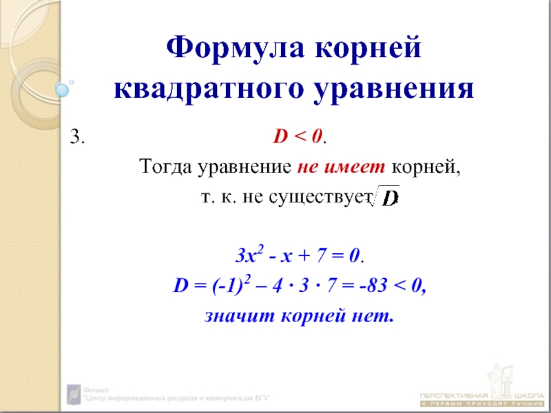 Доклад по теме Квадратные уравнения 
