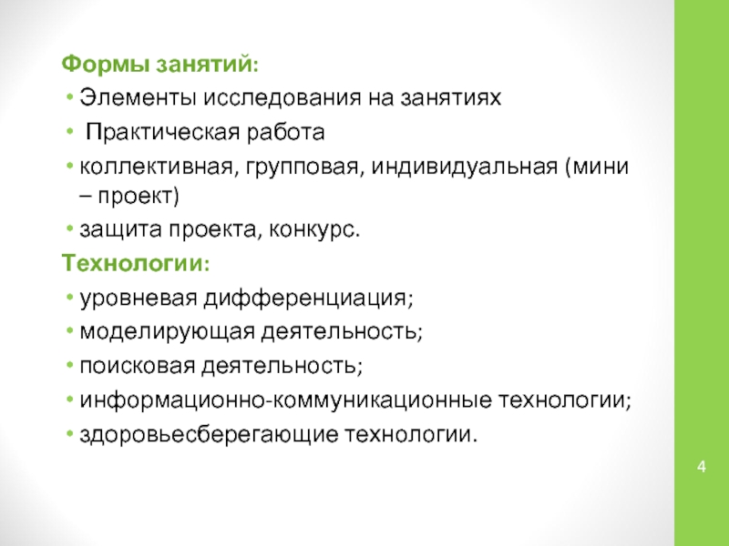 Допустима ли дифференциация учебных проектов на коллективные групповые и индивидуальные