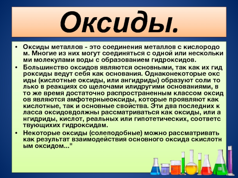 Оксиды и гидроксиды металлов презентация 11 класс