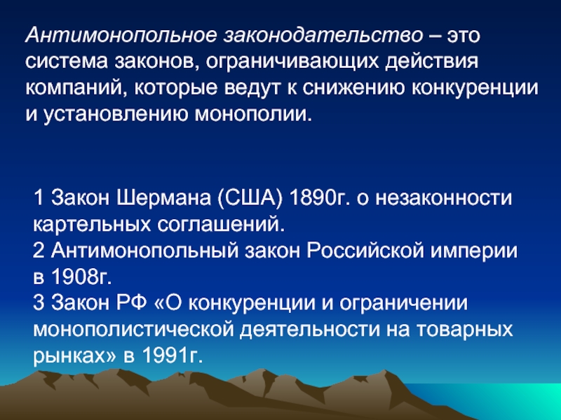 Антимонопольное законодательство картинки