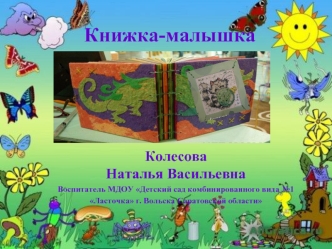 Книжка-малышка