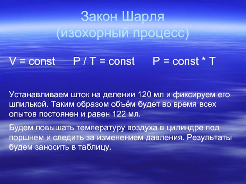 Изохорный закон. Шарль физик закон Шарля. Const. Газовый закон Шарля. Const в информатике.