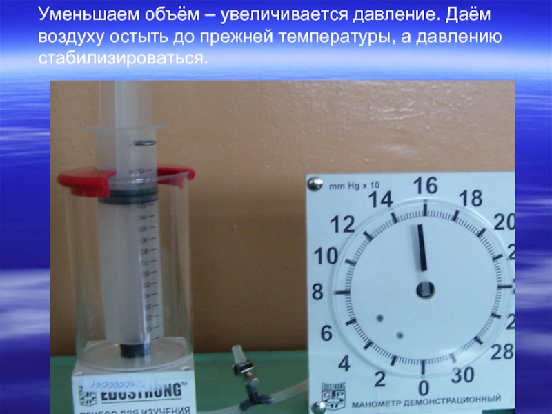 Давление уменьшается объем увеличивается. Прибор для изучения газовых законов. Прибор для изучения газовых законов физика. Прибор для изучения газовых законов (с манометром). Прибор для демонстрации газовых законов.