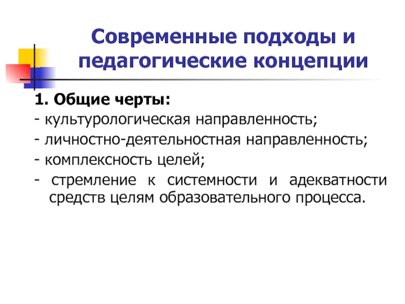 Педагогические концепции. Культурологический подход компетенции. Культурологический подход в педагогике. Культурологическая направленность в дополнительном образовании это.