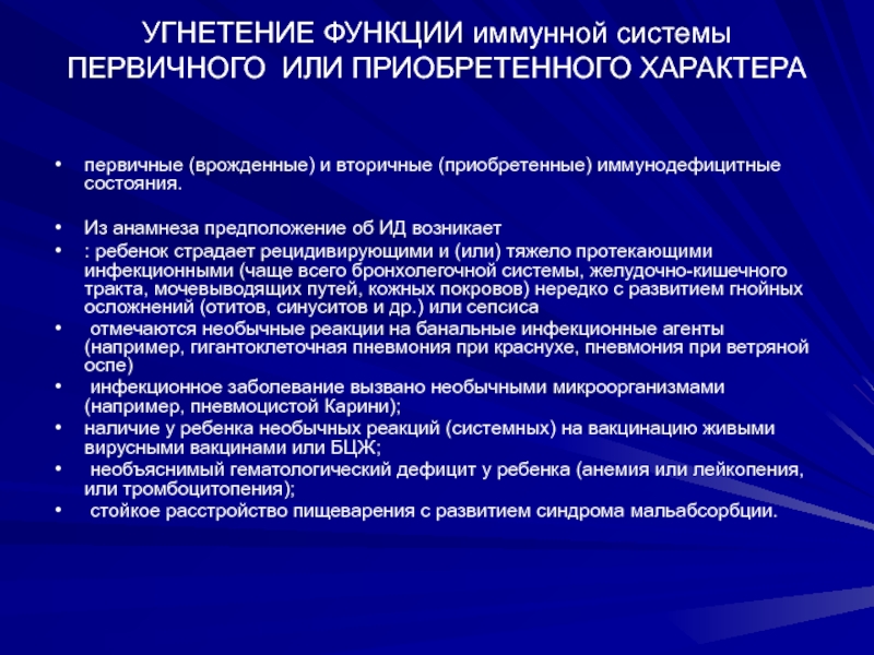 Первичный характер. Особенности иммунного ответа у детей (иммунопедиатрия).