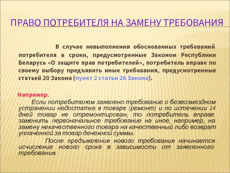 Потребители требуют