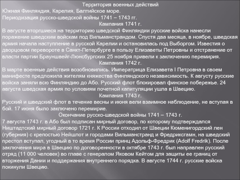 Реферат: Война за люнебургское наследство