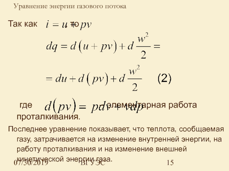 Теплота сообщенная газу