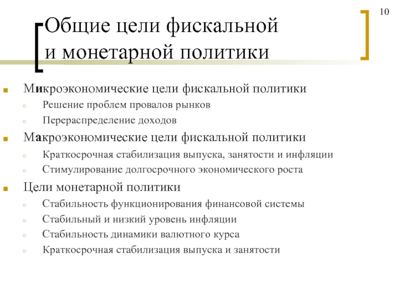 Контрольная работа: Фискальная и монетарная политика России на современном этапе