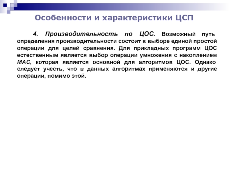 Путь определение. Характеристика цифровой обработки сигналов. Основная цель ЦОС. ЦОС программа. Идеальная центрированная оптическая система.