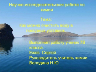 Научно-исследовательская работа по химии