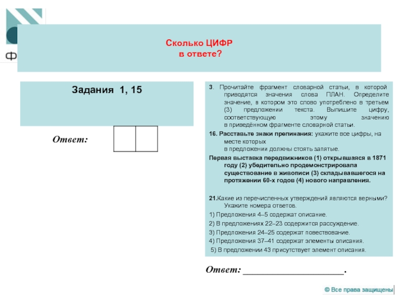 Прочитайте фрагменты статьи. Значение слова план. Определите значение, в котором это слово употреблено. ФРАГМЕНТЫ лексических значений. Что обозначает слово план.