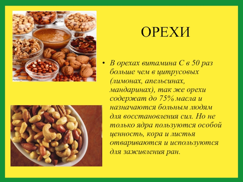 В каких орехах больше. Фундук витамины. Витамины в орехах. Витамины содержащиеся в орехах. Витамин д в орехах.