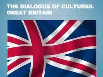 The dialogue of cultures. Great Вritain
