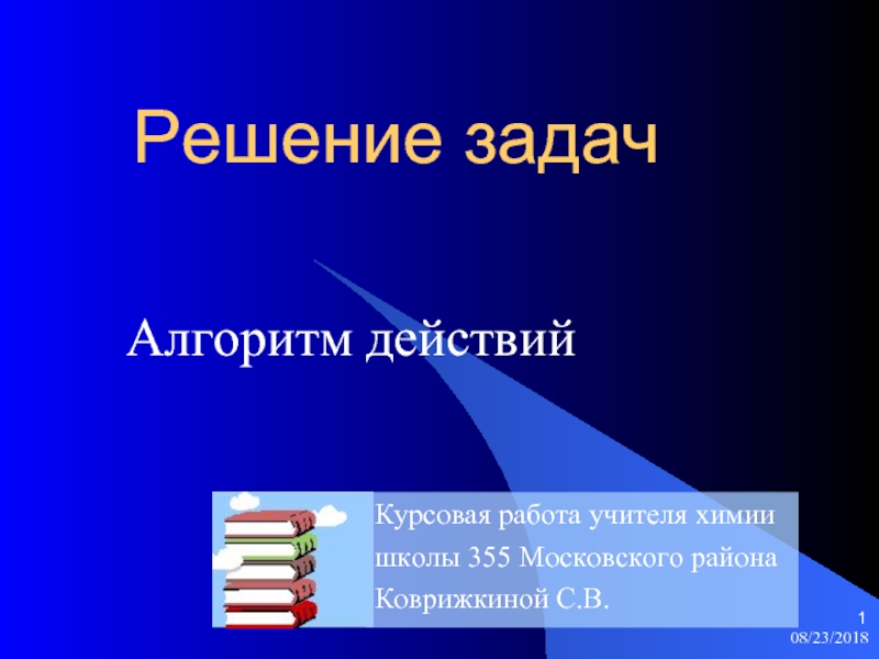 Наша задача это разными. Наша задача это разными