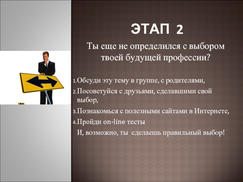 Профессия друга. Неопределившизся с выбором. Я еще не определился с выбором профессии. Не определился с профессией. Не определился с выбором.