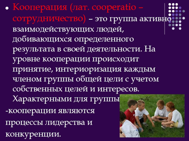 Малые группы характеристика