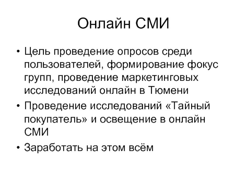 Цель массовой. Цели средств массовой информации. Главная цель СМИ. Цель СМИ В обществе. Какие цели у СМИ.