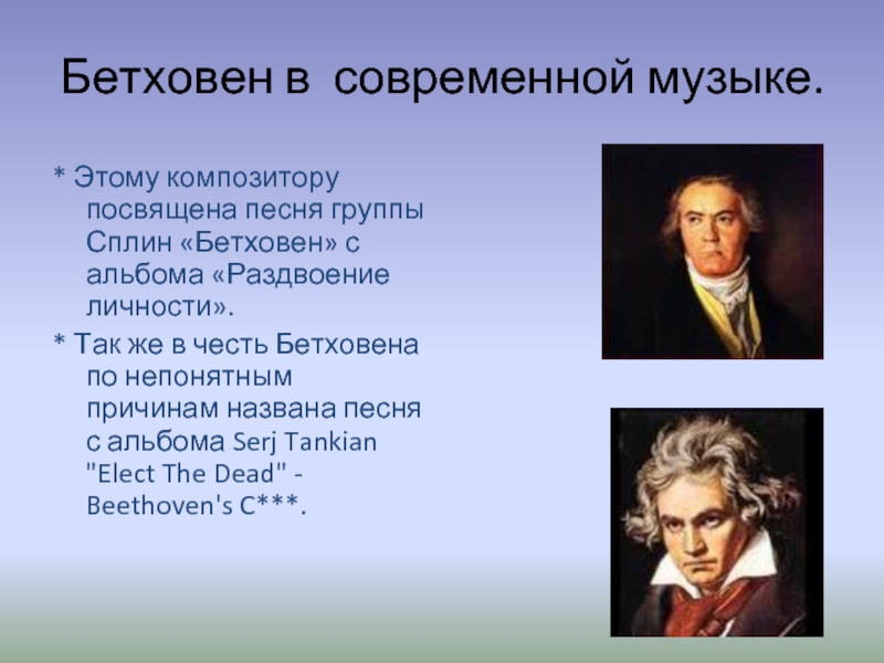 Современное музыкальное произведение. Известные композиции Бетховена. Композитор л в Бетховен. Интересные факты о Бетховене. Интересное про Бетховена.