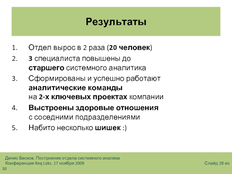 Вырос в 2 раза. Личность подразделения. Вопросы для системного Аналитика. Вопросы с ответами для системного Аналитика. Выросло в 2 раза.