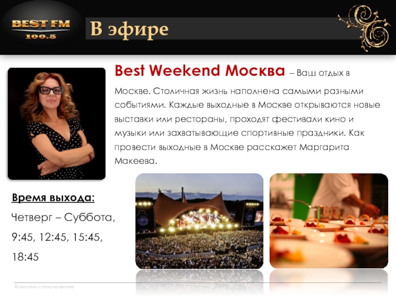 Weekend москва