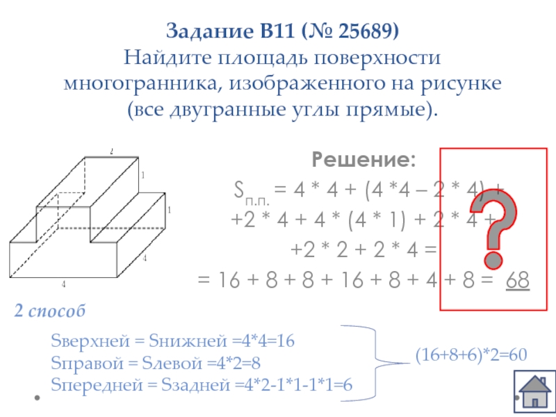 Вычислите площадь поверхности многогранника контрольная работа