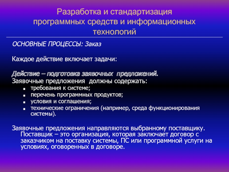 Регламентировать процесс. Стандартизация программных средств. Стандартизация программных продуктов. Программные средства список. Стандартизация программного продукта.