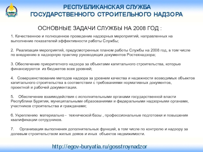 Проведение надзорных мероприятий. План по проведению надзорных мероприятий. Задачи Ростехнадзора по обеспечению безопасности. Проведение надзорный мероприятий Мем.