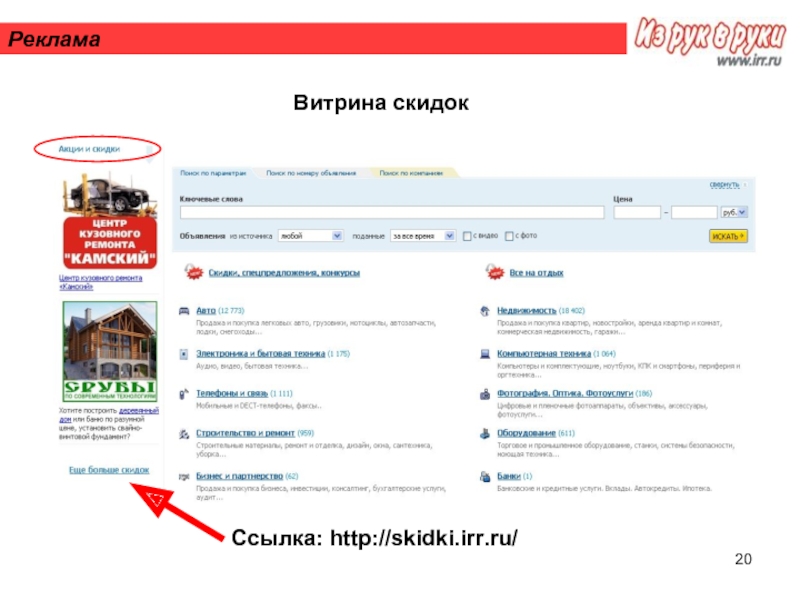 Irr.ru доска бесплатных объявлений.