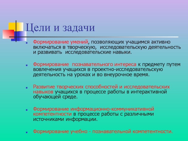 Формирование статей. Умения и навыки школьников. Формирование умений и навыков учащихся. Задачи развития исследовательских навыков. Исследовательские умения и навыки учащихся.