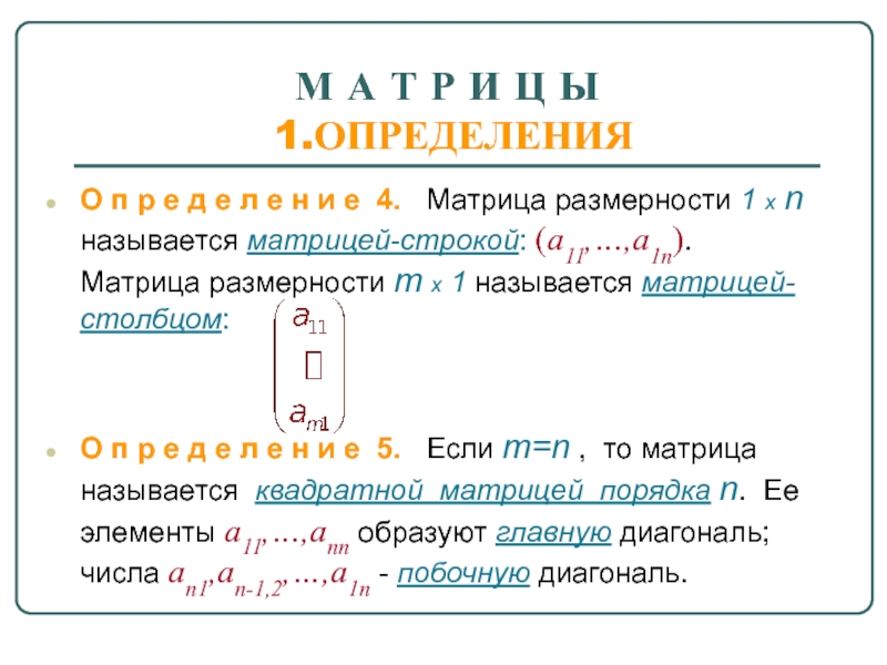 Правило n 1