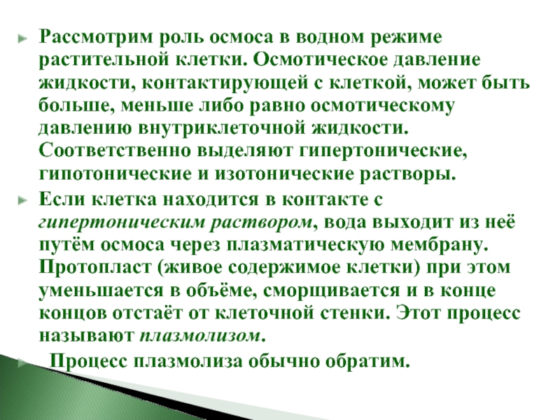 Соответственно выделяется. Роль осмоса в медицине. Роль осмоса.