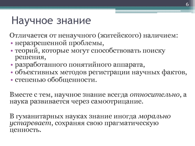 Чем научное познание отличается. Научное знание отличается от житейского. Отличие научного знания от ненаучного. Что отличает научное знание от ненаучного. Этапы научного познания.