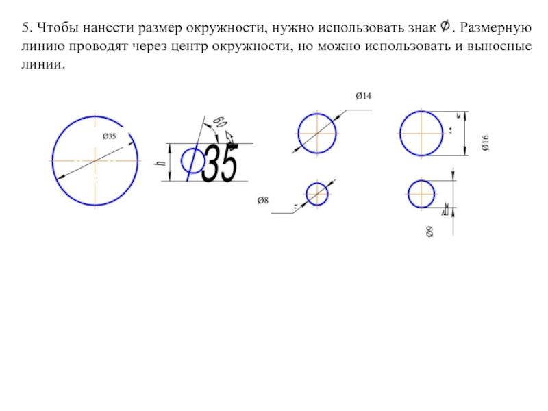 Окружность на чертежах