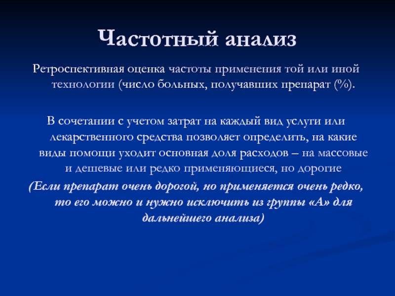 Частотный анализ. Частотный анализ текста. Метод частотного анализа. Частотный анализ текста сообщение.