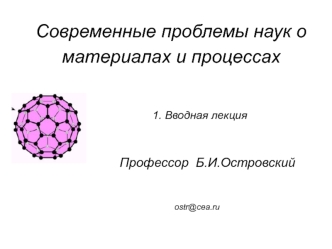 Развитие технологии полупроводников. Методы исследования и контроля наноструктур