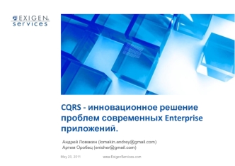 CQRS - инновационное решение проблем современных Enterprise приложений.