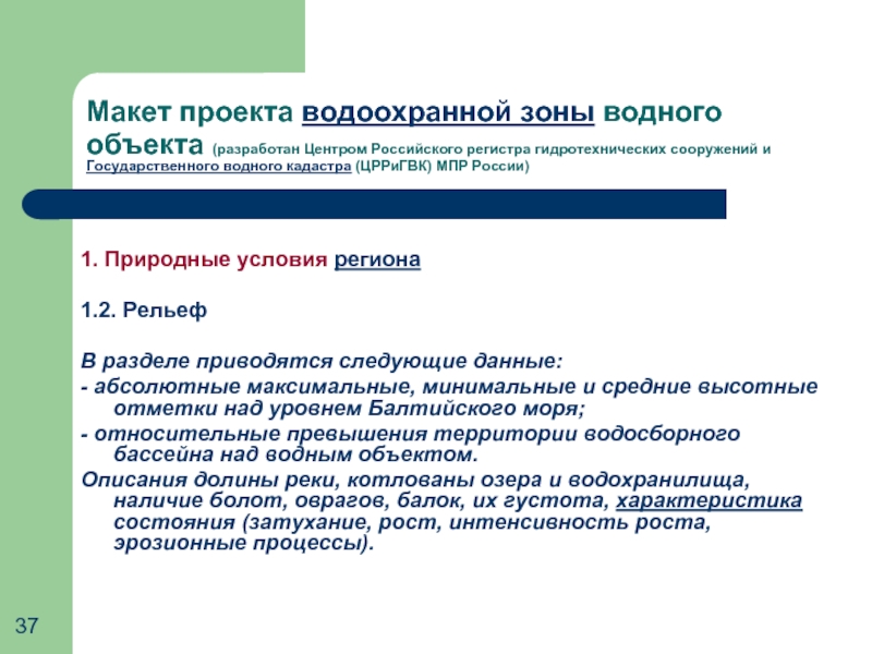 Условия региона. Государственный Водный кадастр. Характеристика водного кадастра. Предмет государственного водного кадастра это. Государственный Водный кадастр год.