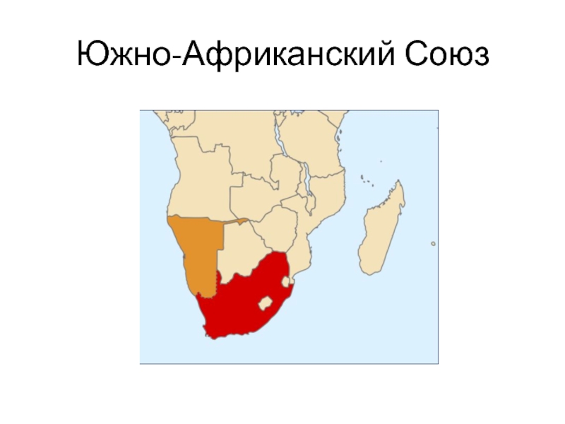 Юар союз. Южно-Африканский Союз 1910 карта. Южно-Африканский Союз. Африканский Союз. Южно Африканская Империя.