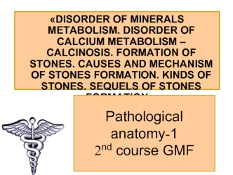 Disorder of minerals metabolism. Disorder of calcium metabolism – calcinosis. Formation of stones