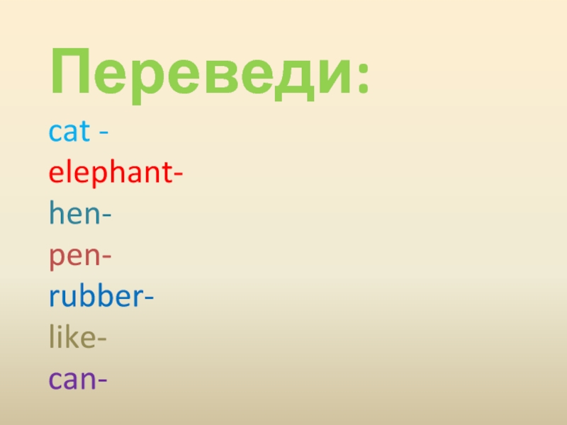 Перевести кат