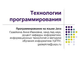 Методы (подпрограммы) в Java-программе (Лекция 7)