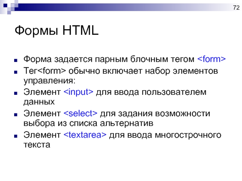 Form html type. Формы html. Тег form в html. Формы хтмл. Атрибуты тега form.