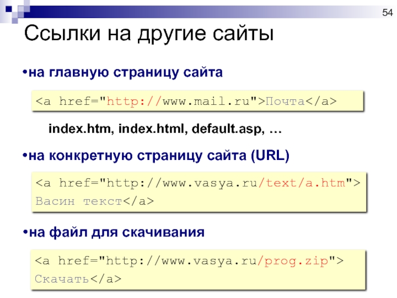 Работа с url. Тег ссылки в html. Теги гиперссылок в html. Теги вставки гиперссылок в html. Ссылка на другую страницу в html.