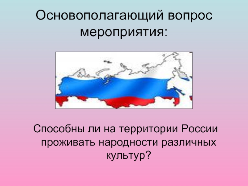 Вопросы мероприятии