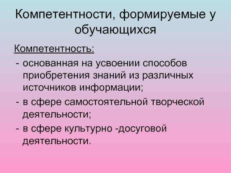 Самостоятельная сфера. Методы приобретения знаний.