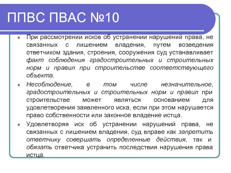 Реферат: Вещно-правовые способы защиты права собственности 2